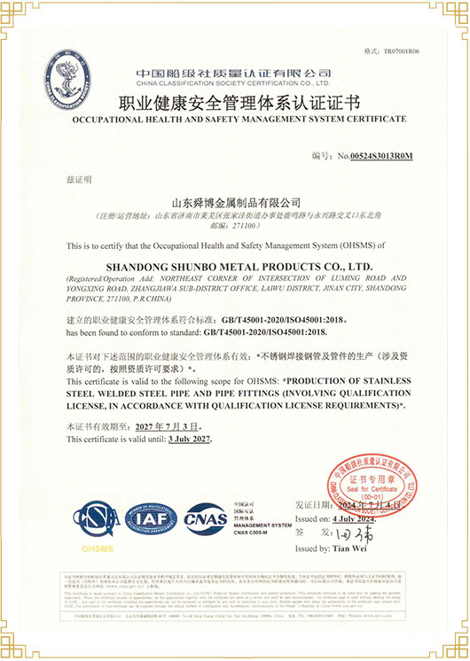 職業(yè)健康**管理體系認(rèn)證書