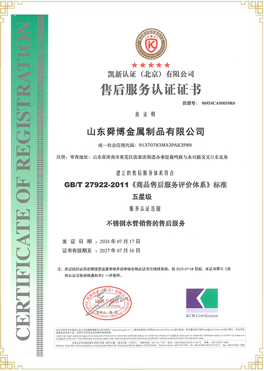 售后服務(wù)認(rèn)證證書(shū)
