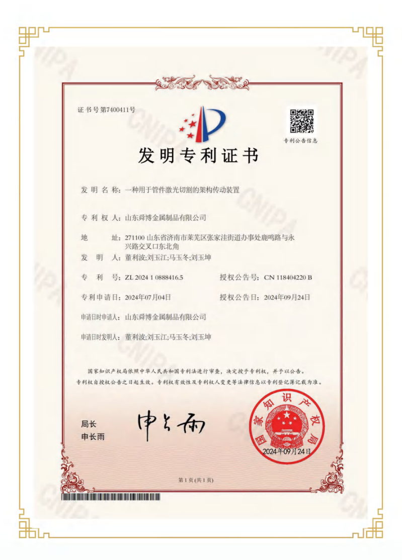 發(fā)明專(zhuān)利證書(shū)