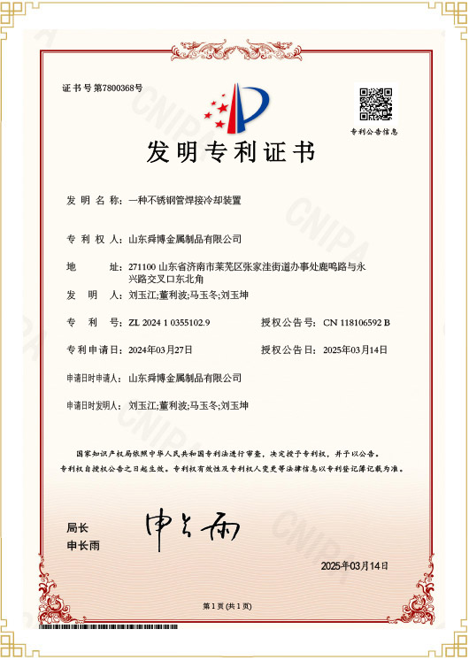 發(fā)明專利證書