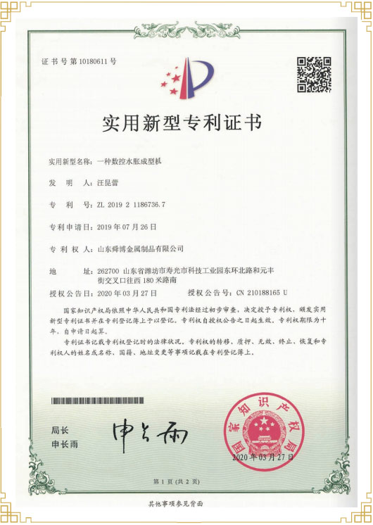 實(shí)用新型專(zhuān)利證書(shū)