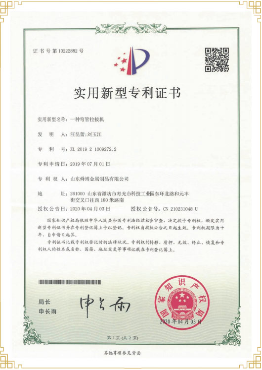 實(shí)用新型專(zhuān)利證書(shū)